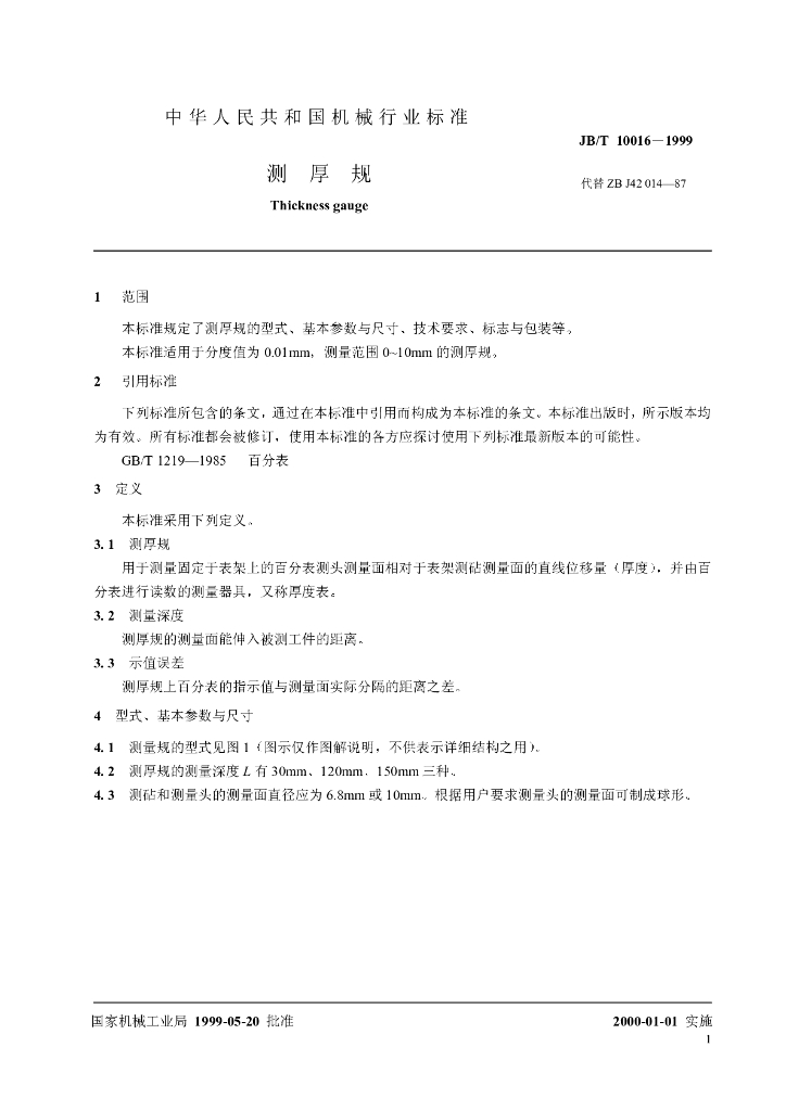 JB/T 10016-1999 标准预览