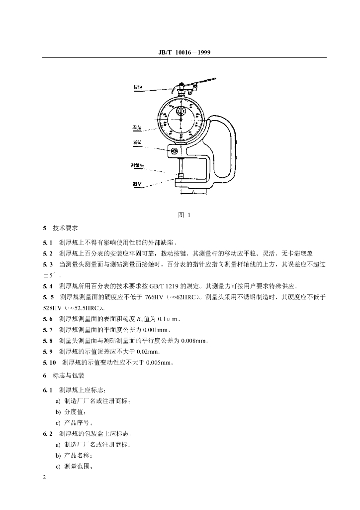 JB/T 10016-1999 标准预览