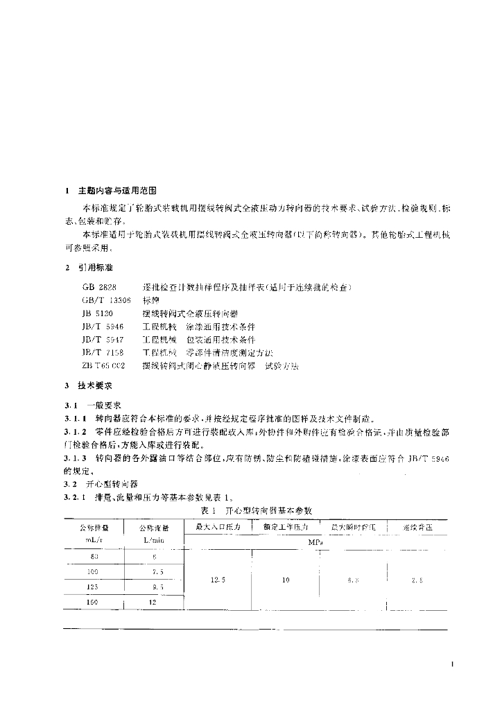 JB/T 7152.1-1993 标准预览