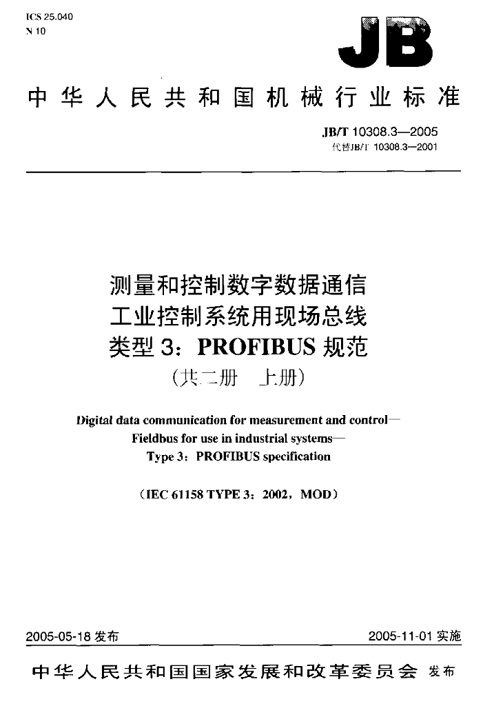 JB/T 10308.3-2005 标准预览