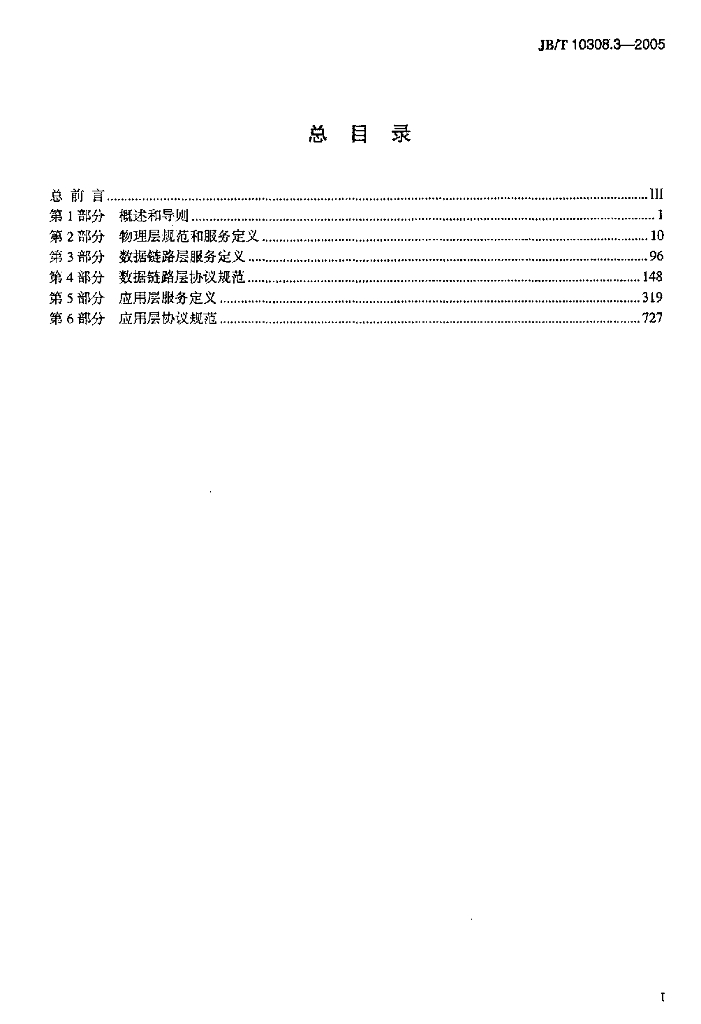 JB/T 10308.3-2005 标准预览