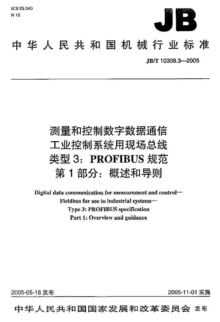 JB/T 10308.3-2005 标准预览