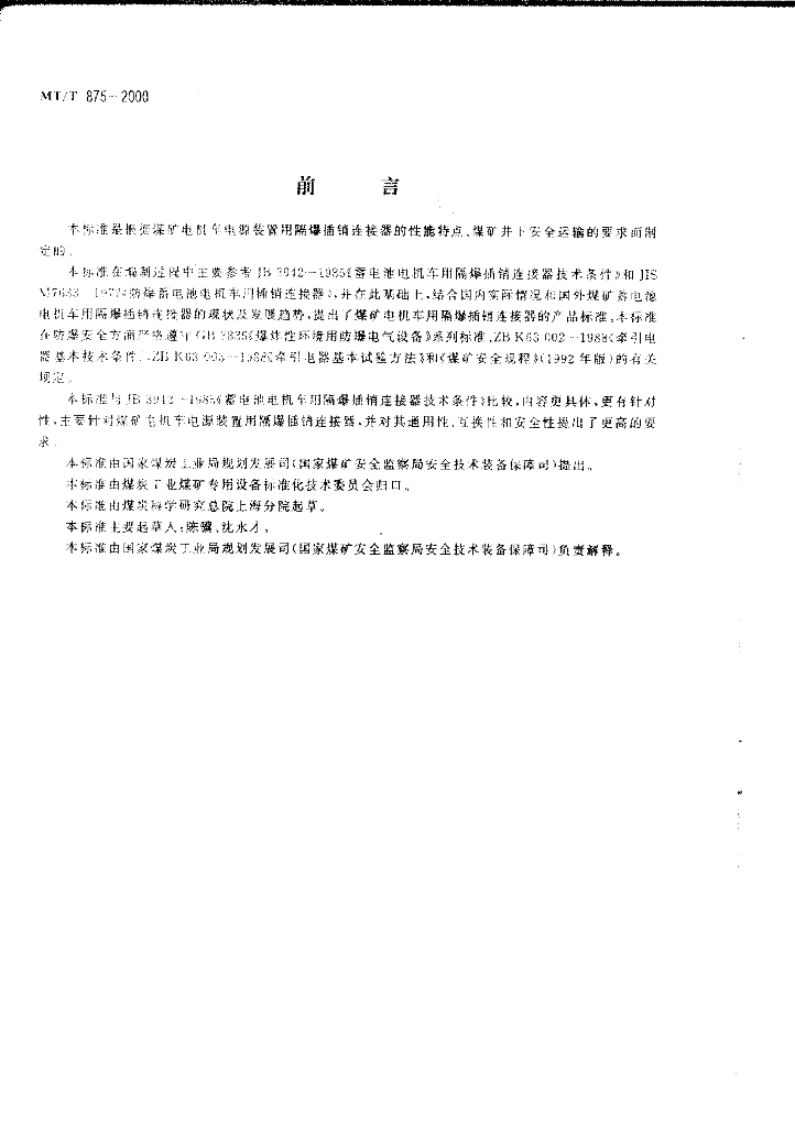 MT/T 875-2000 标准预览