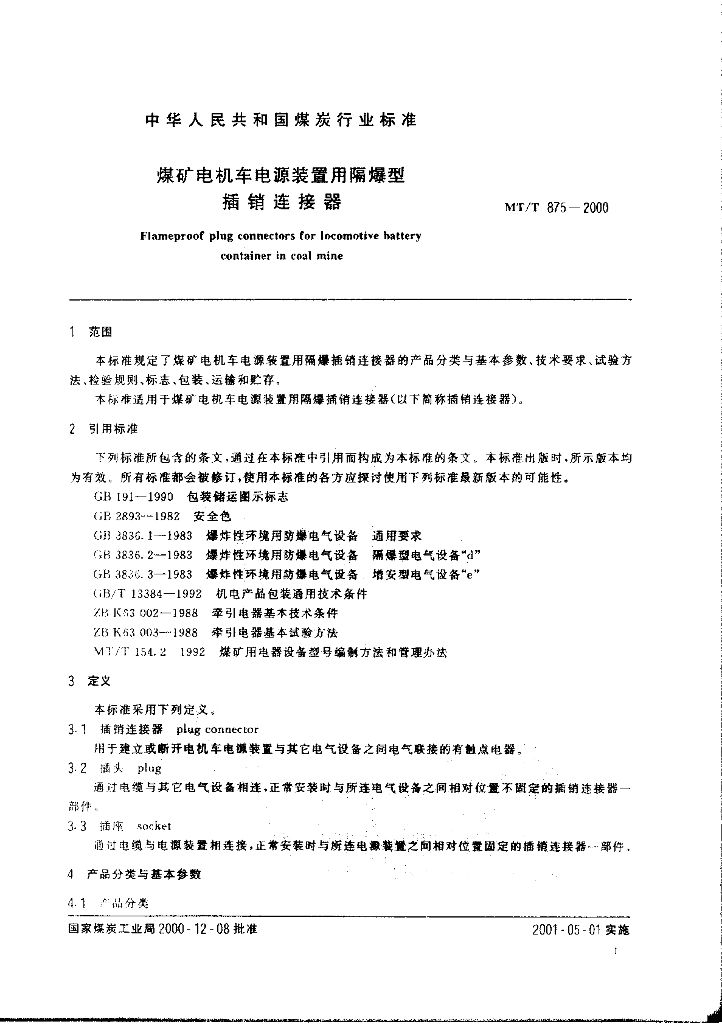 MT/T 875-2000 标准预览