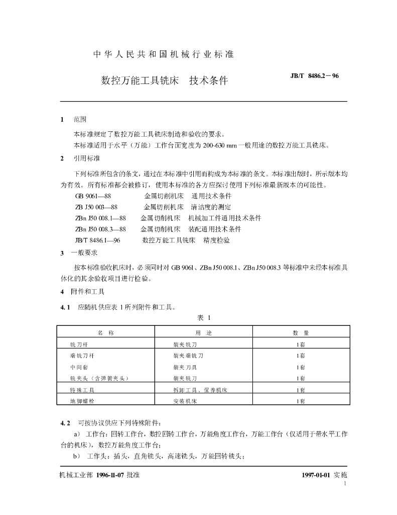JB/T 8486.2-1996 标准预览