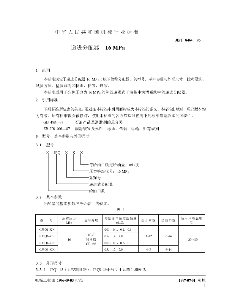 JB/T 8464-1996 标准预览