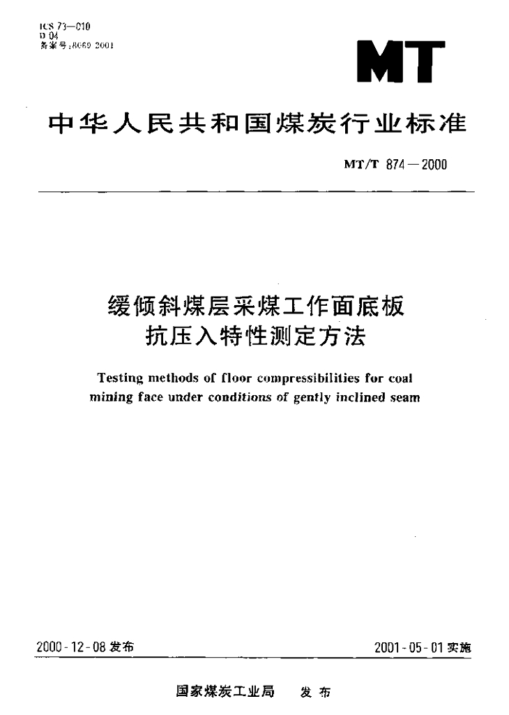 MT/T 874-2000 标准预览