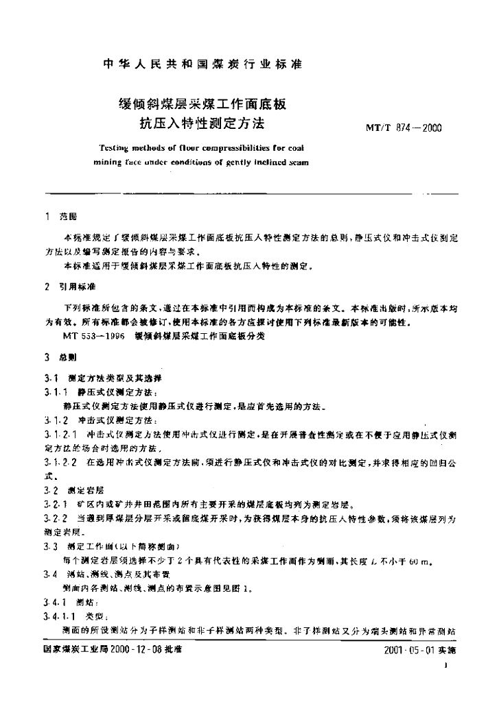 MT/T 874-2000 标准预览
