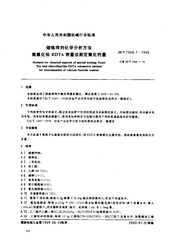 JB/T 7948.7-1999 标准预览
