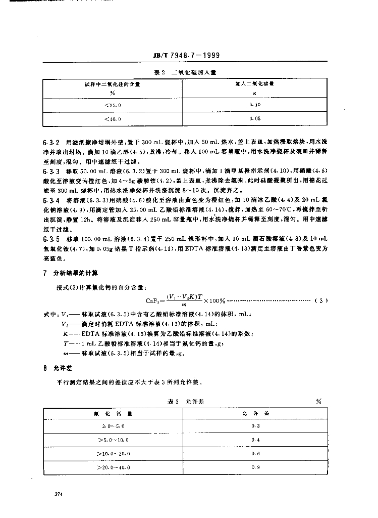 JB/T 7948.7-1999 标准预览