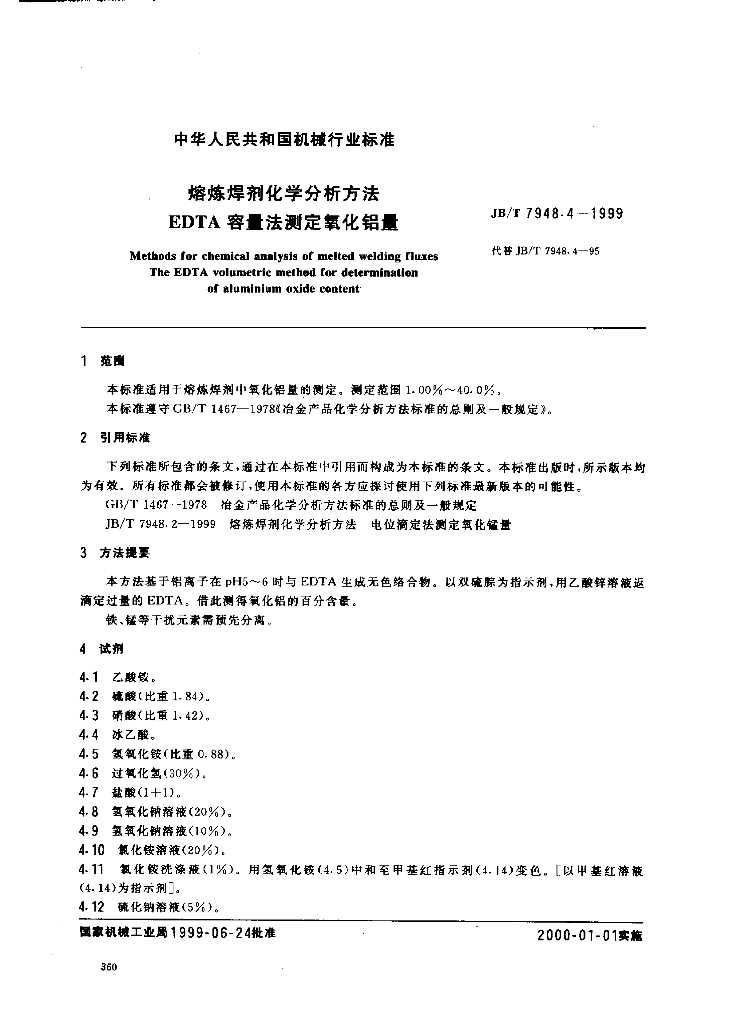 JB/T 7948.4-1999 标准预览