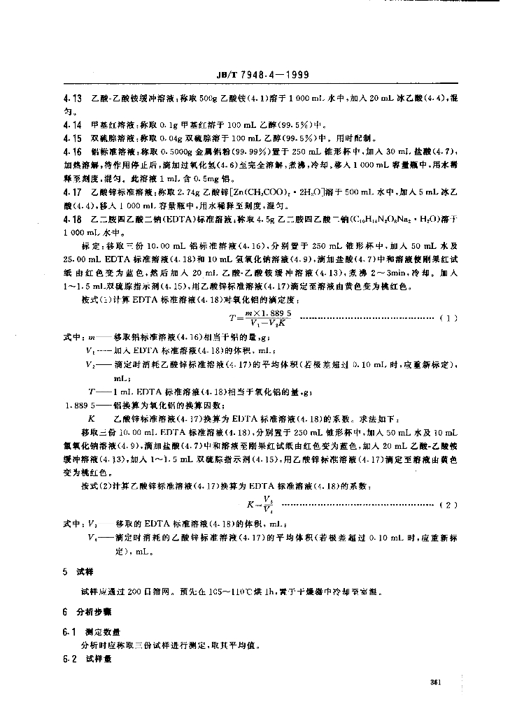 JB/T 7948.4-1999 标准预览