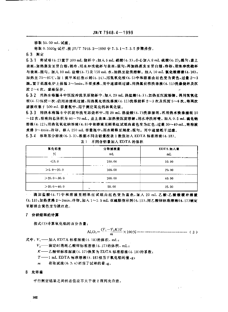 JB/T 7948.4-1999 标准预览