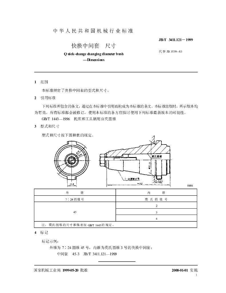 JB/T 3411.121-1999 标准预览