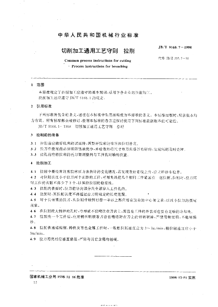 JB/T 9168.7-1998 标准预览