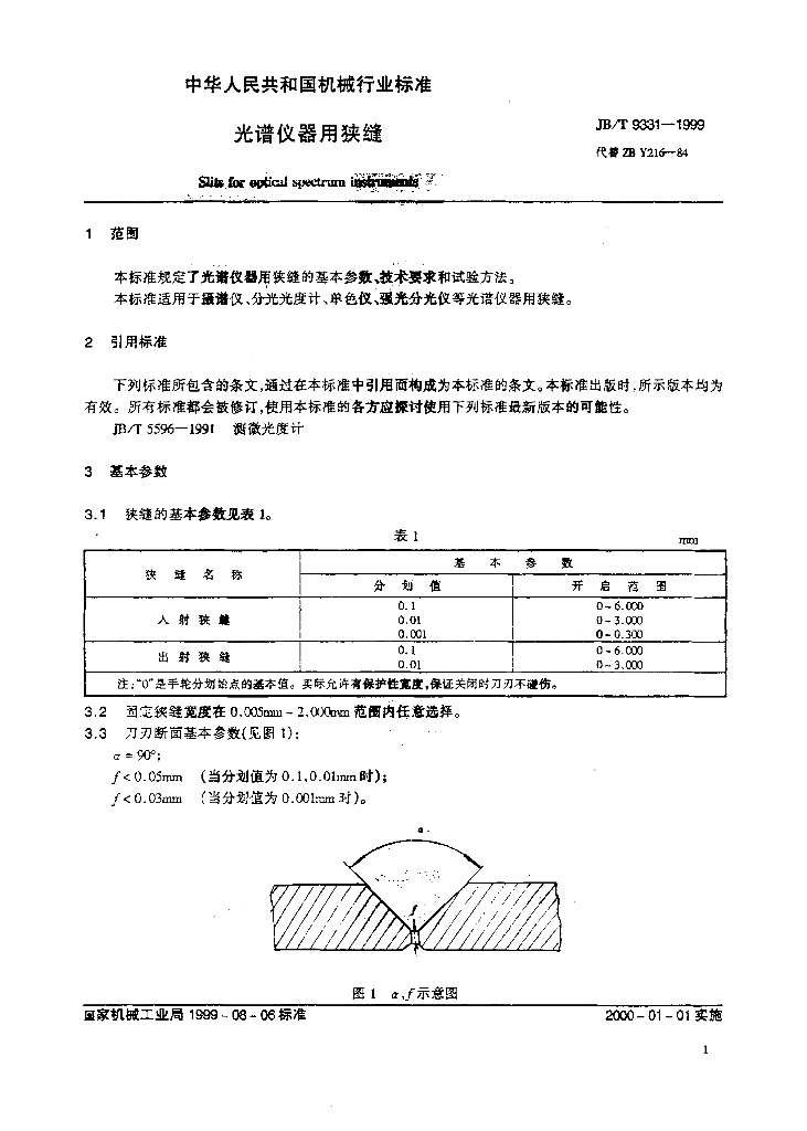 JB/T 9331-1999 标准预览