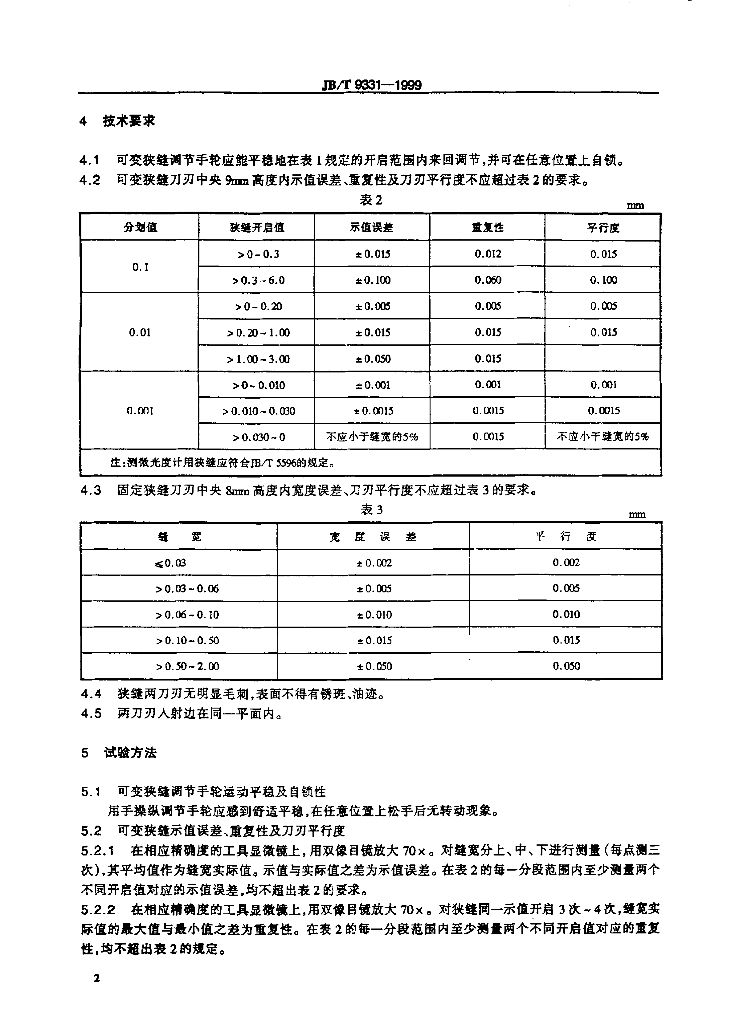 JB/T 9331-1999 标准预览