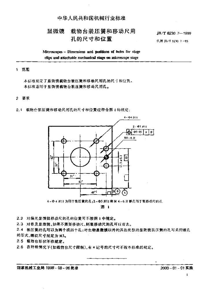 JB/T 8230.7-1999 标准预览