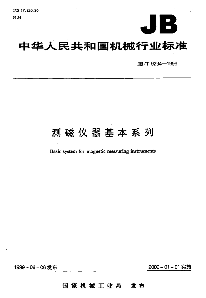 JB/T 9294-1999 标准预览