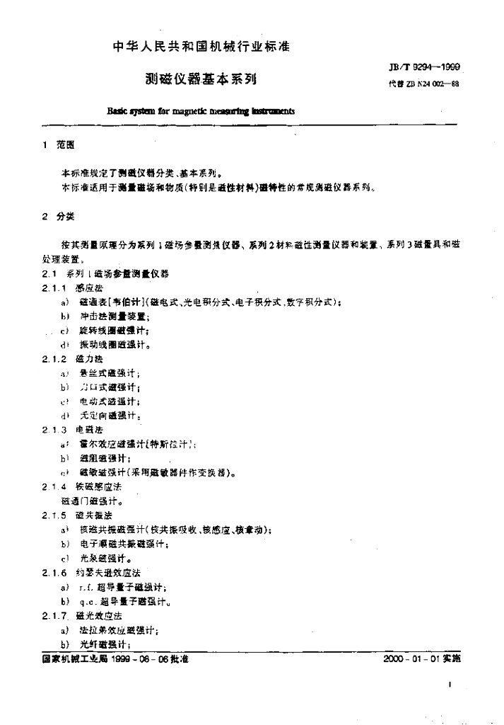 JB/T 9294-1999 标准预览