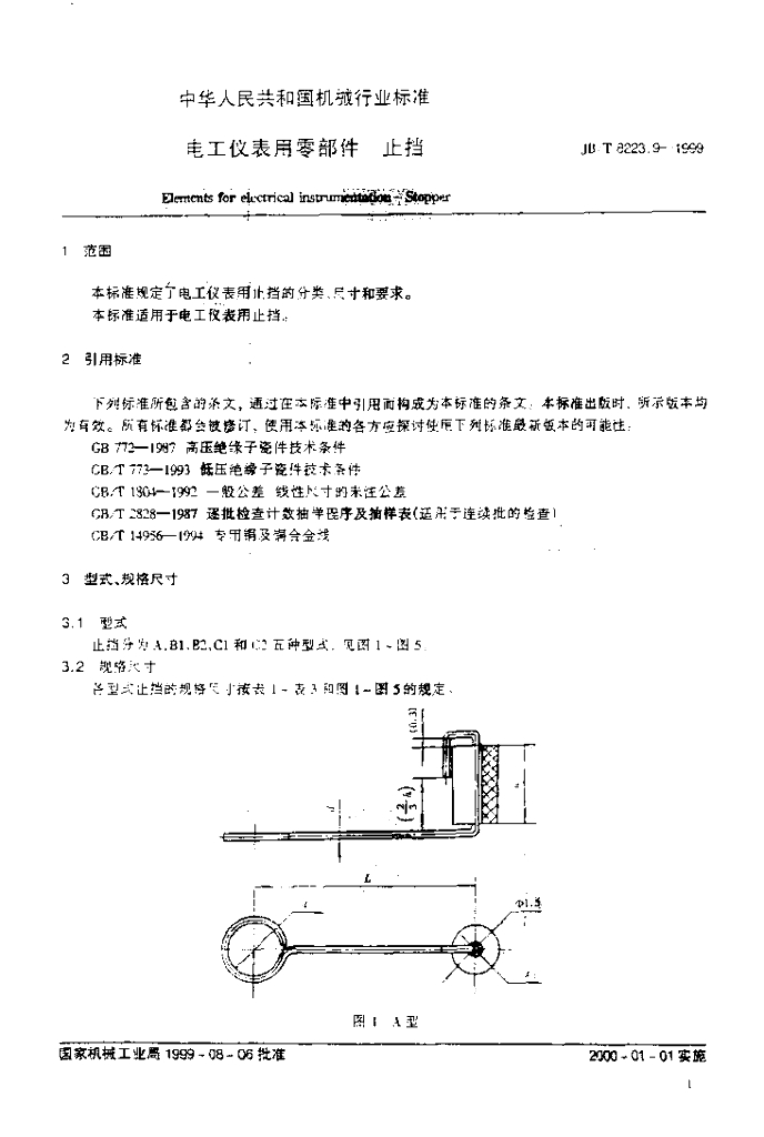JB/T 8223.9-1999 标准预览