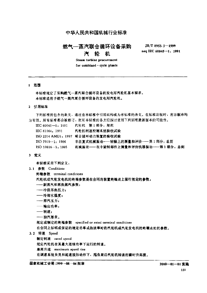 JB/T 8953.2-1999 标准预览