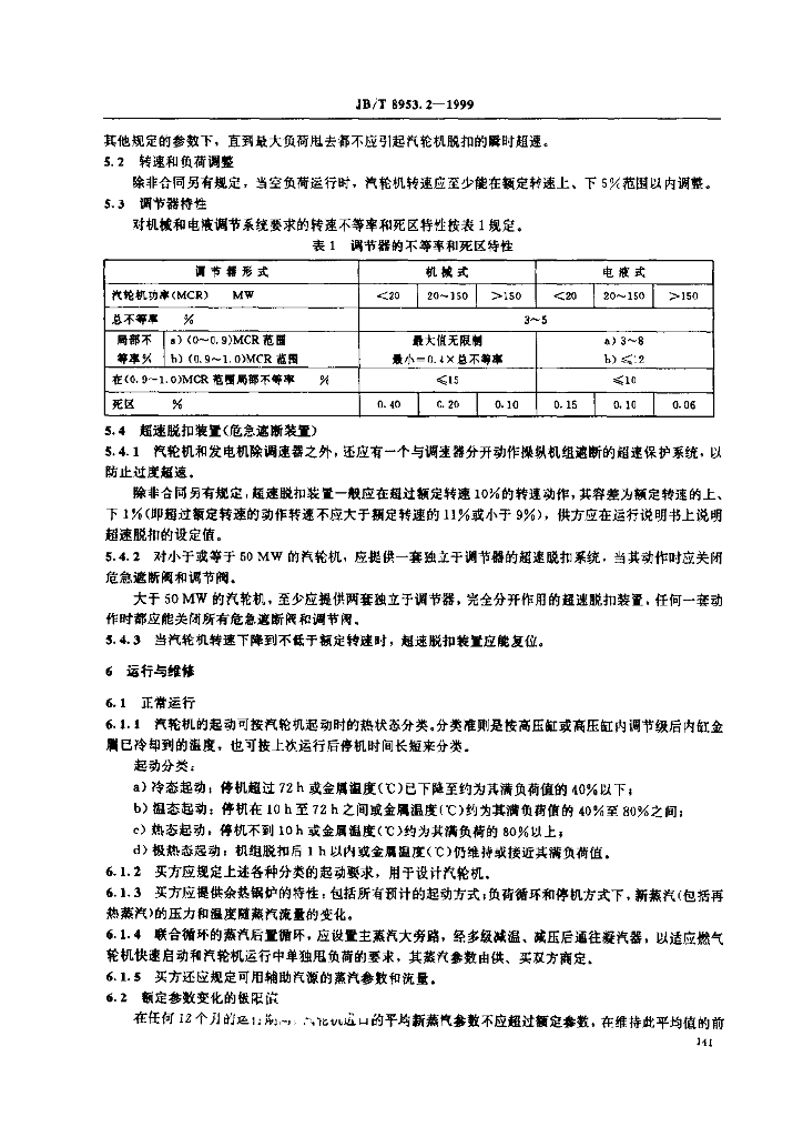 JB/T 8953.2-1999 标准预览
