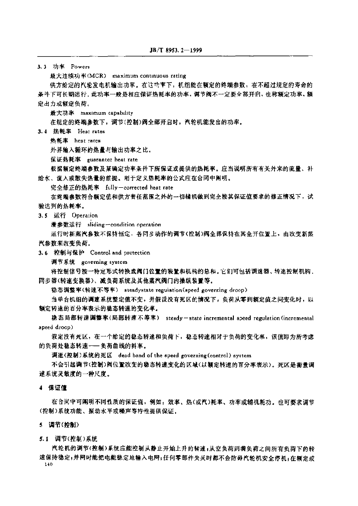 JB/T 8953.2-1999 标准预览