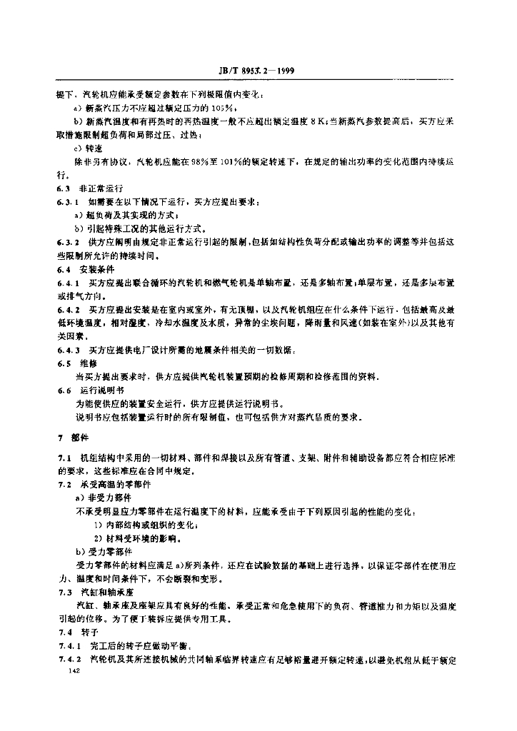 JB/T 8953.2-1999 标准预览