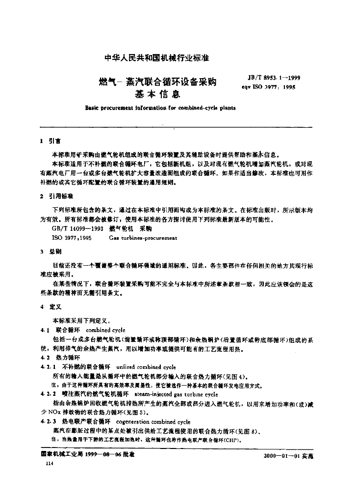 JB/T 8953.1-1999 标准预览