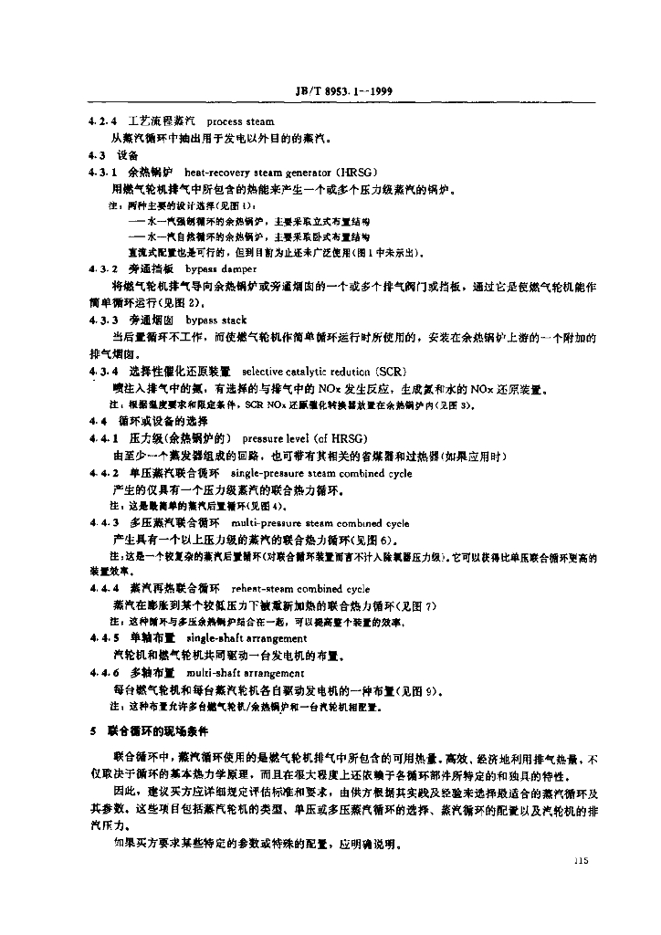 JB/T 8953.1-1999 标准预览