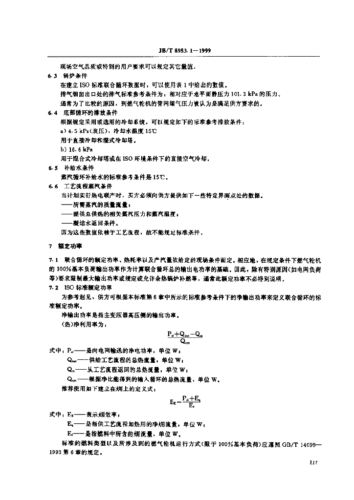 JB/T 8953.1-1999 标准预览