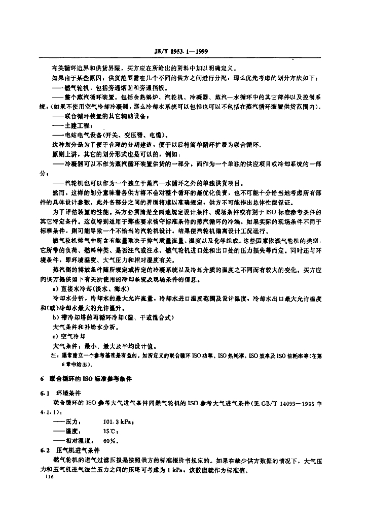 JB/T 8953.1-1999 标准预览