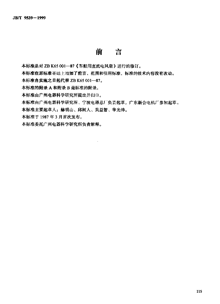 JB/T 9539-1999 标准预览