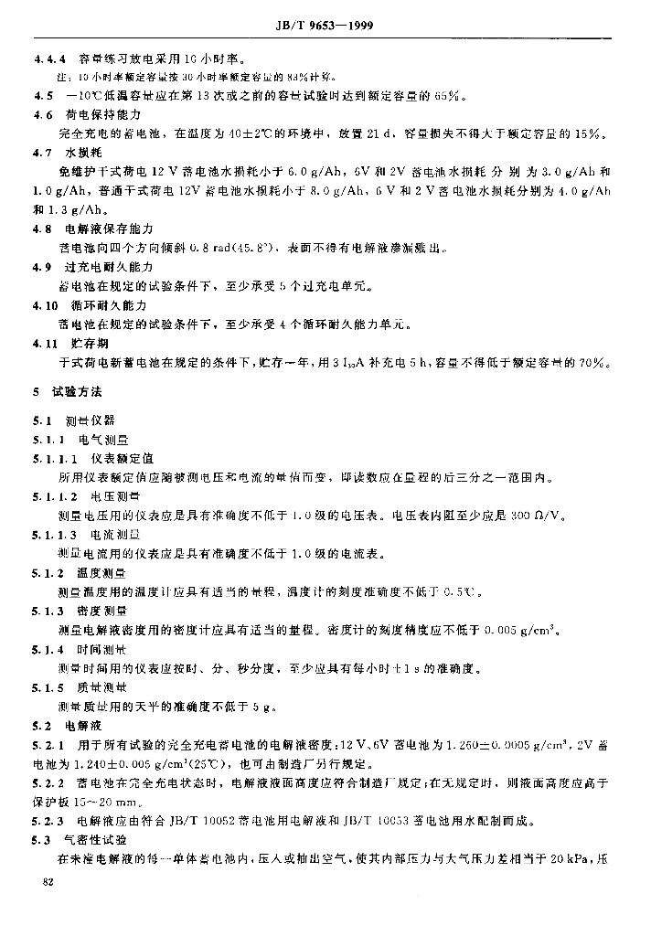 JB/T 9653-1999 标准预览