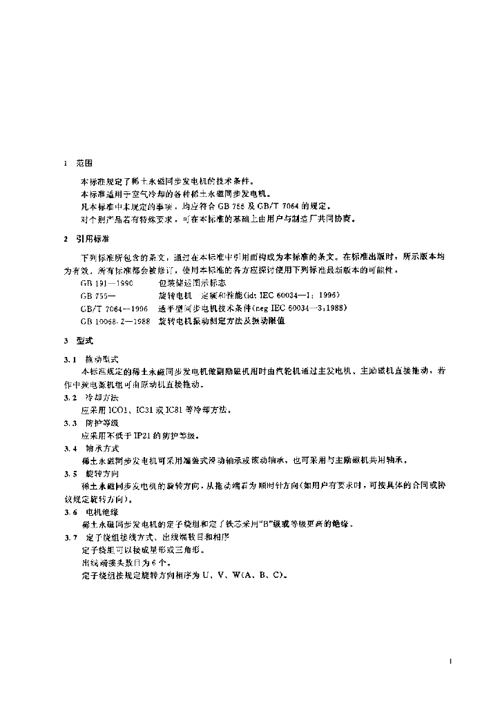 JB/T 9578-1999 标准预览