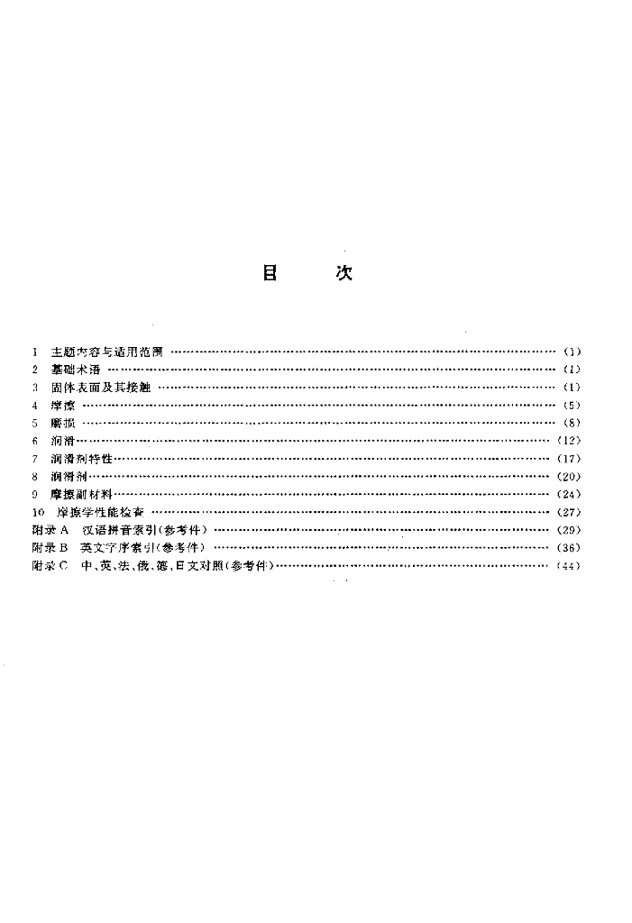 JB/T 7558-1994 标准预览