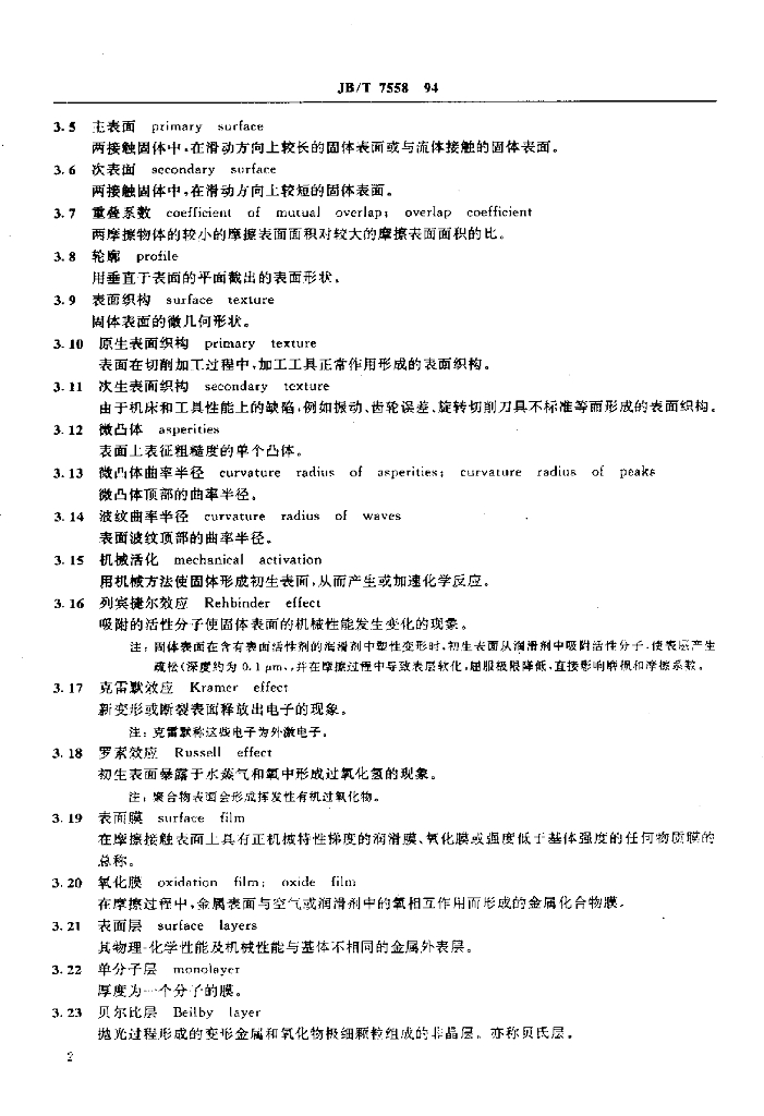 JB/T 7558-1994 标准预览