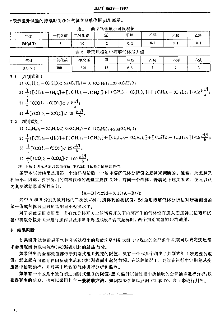 JB/T 8639-1997 标准预览