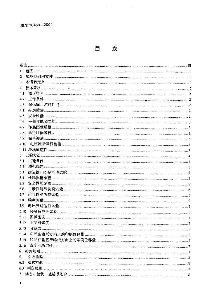 JB/T 10453-2004 标准预览