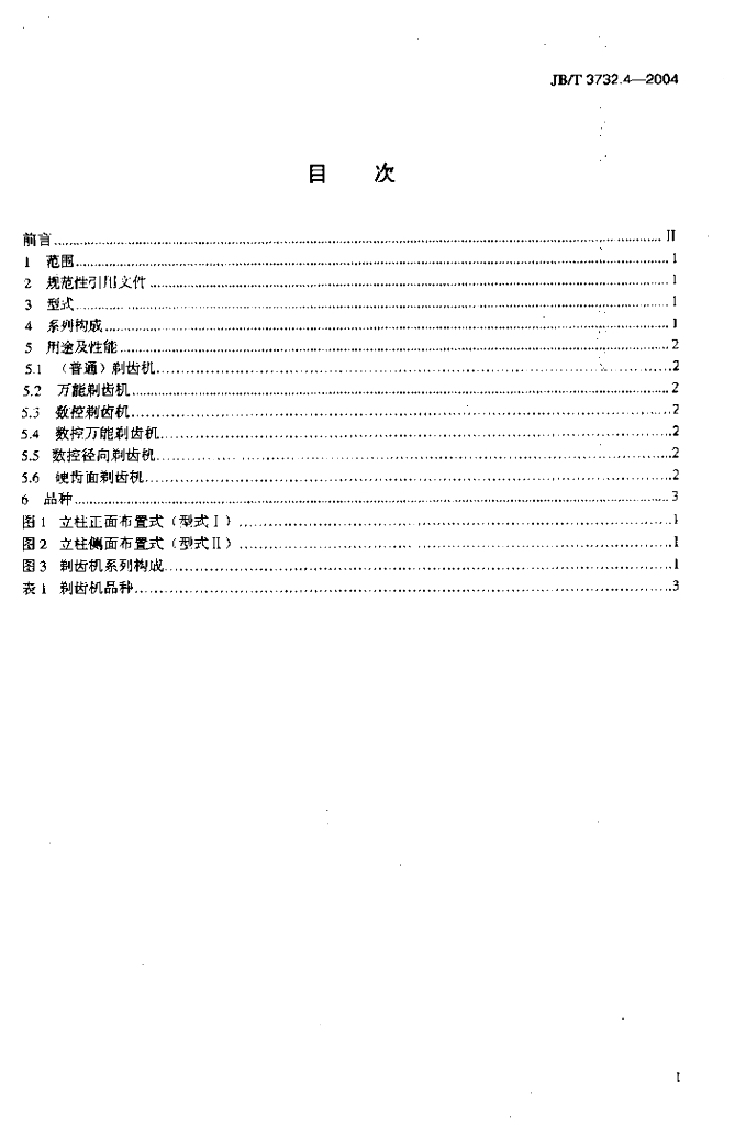 JB/T 3732.4-2004 标准预览