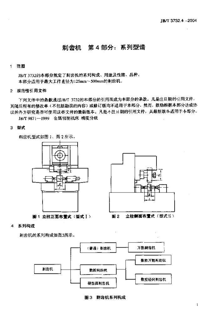 JB/T 3732.4-2004 标准预览