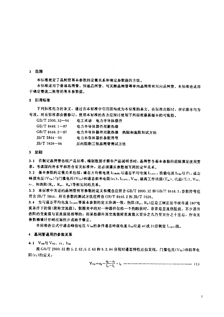 JB/T 8758-1998 标准预览