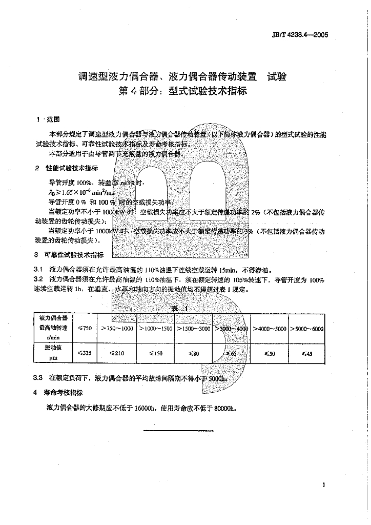 JB/T 4238.4-2005 标准预览