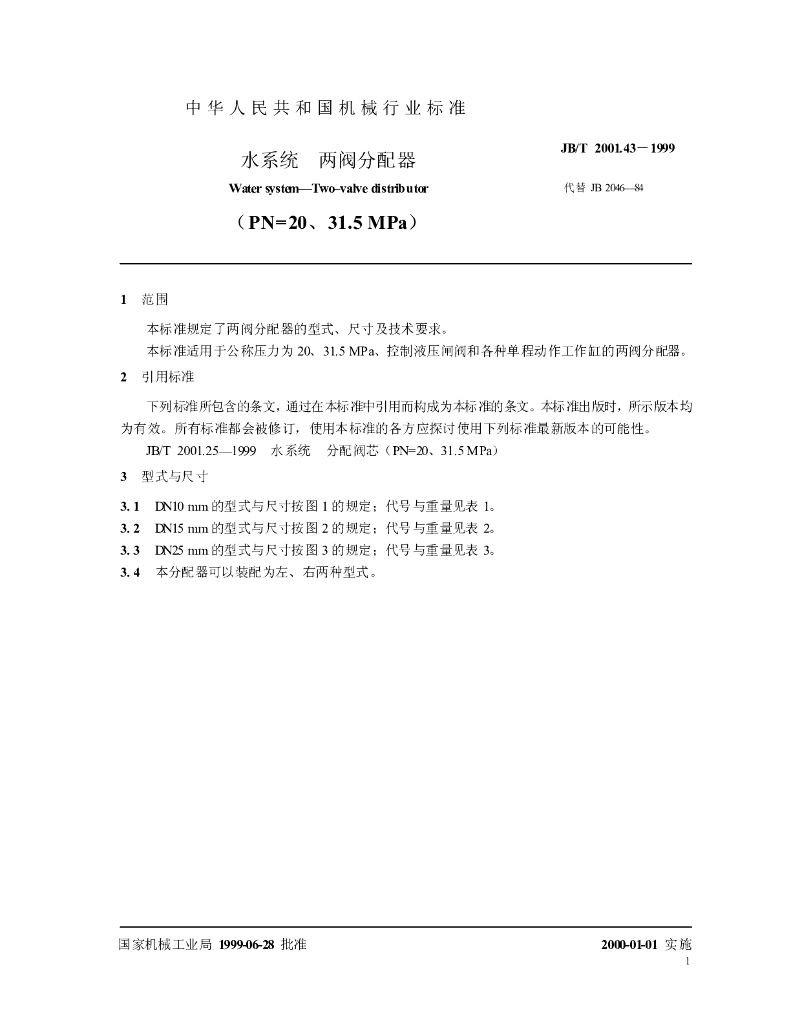 JB/T 2001.43-1999 标准预览