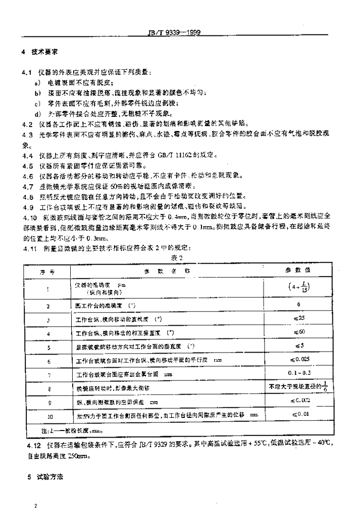 JB/T 9339-1999 标准预览