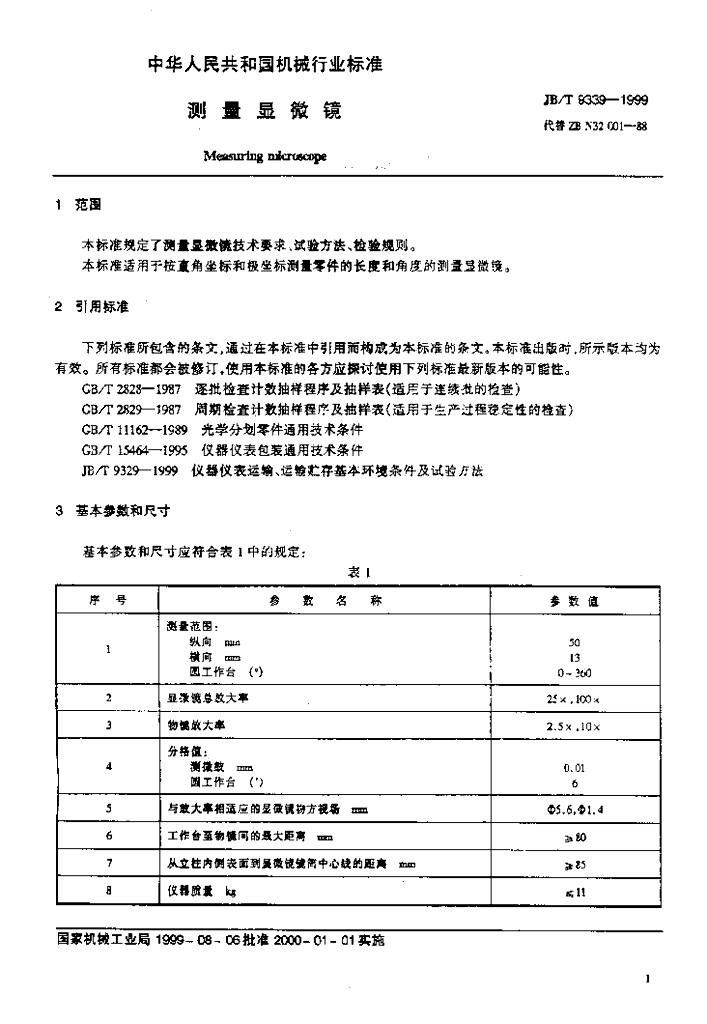JB/T 9339-1999 标准预览