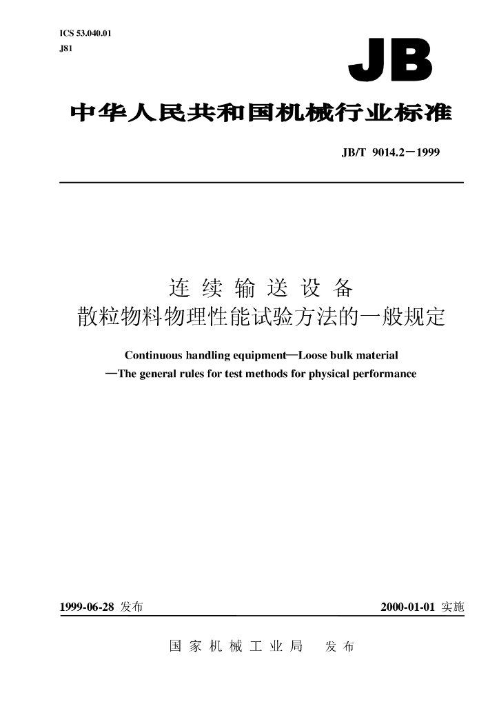JB/T 9014.2-1999 标准预览