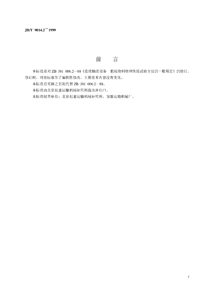 JB/T 9014.2-1999 标准预览