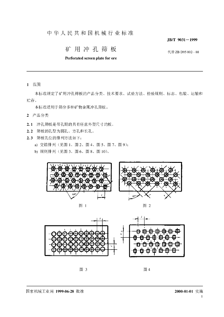 JB/T 9031-1999 标准预览